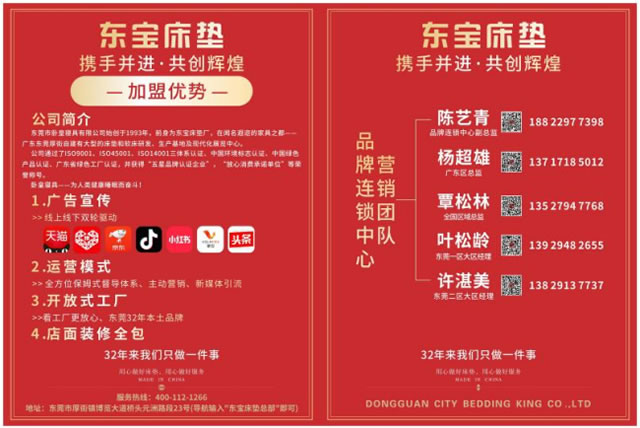 东宝床垫 品质铸就口碑，网络推广赋能30%复购佳绩