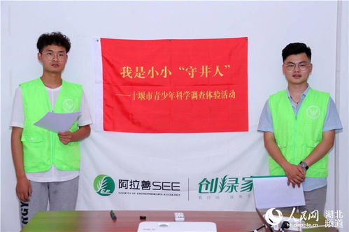 湖北十堰启动“我是小小守井人”计划网络推广，激发青少年护水意识